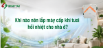 Khi nào nên lắp máy cấp khí tươi hồi nhiệt cho nhà ở?